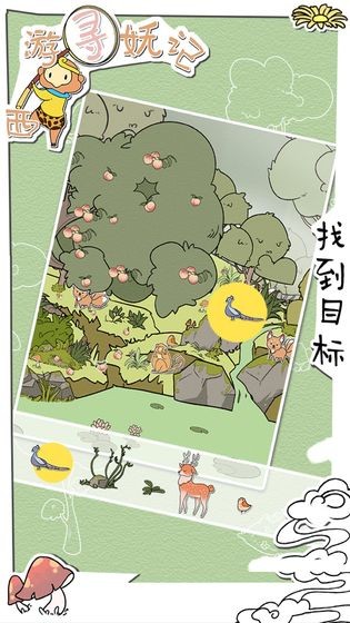 西游尋妖記截圖