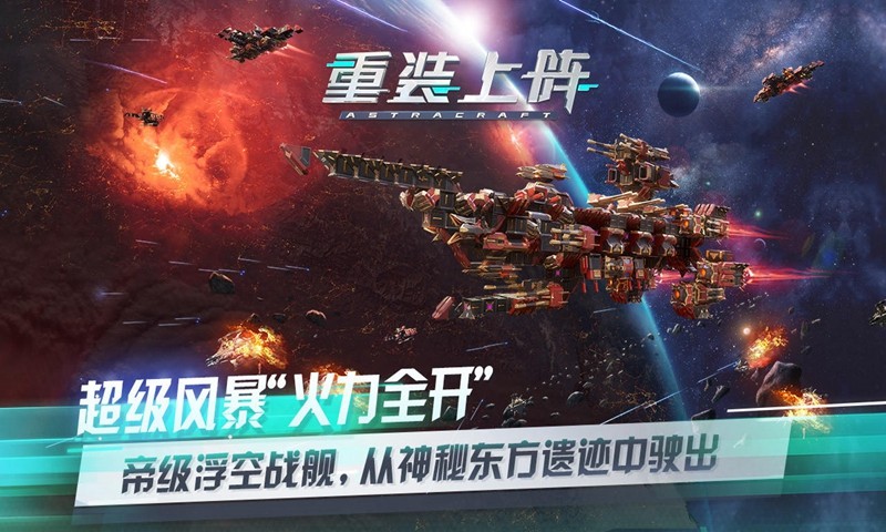 重裝上陣截圖