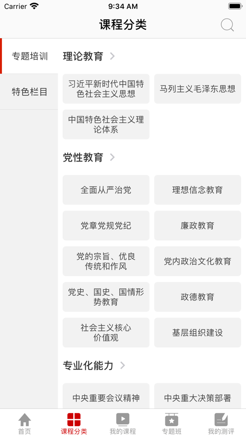 外交云課堂截圖