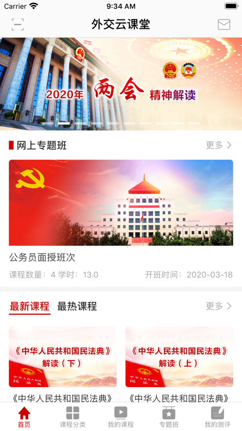 外交云課堂截圖