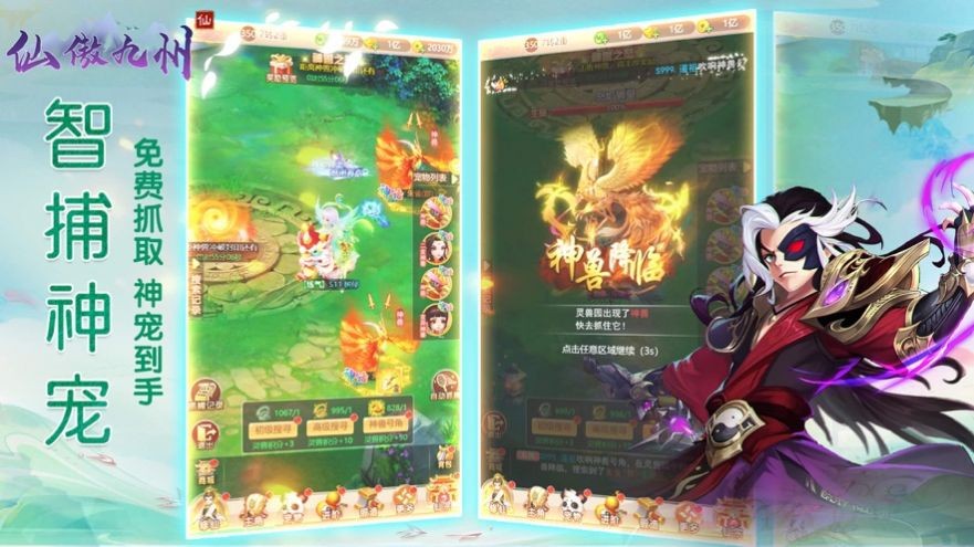 仙傲九州截圖