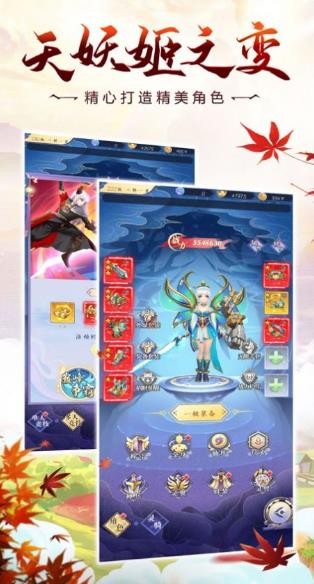 天妖姬之變截圖