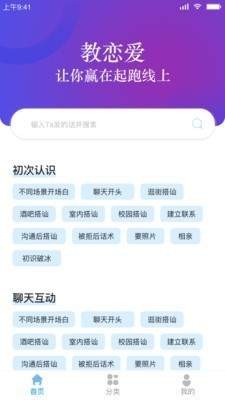 教戀愛截圖