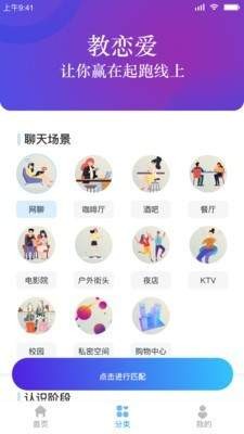 教戀愛截圖
