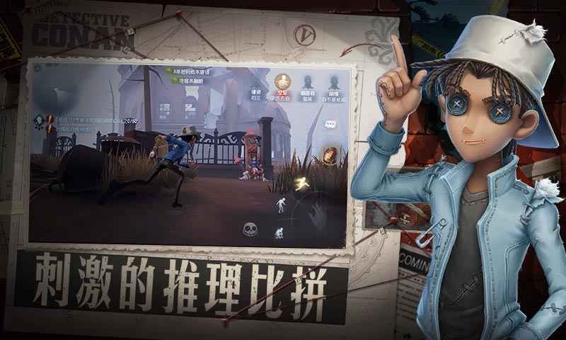 第五人格截圖
