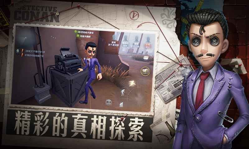 第五人格截圖