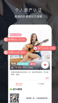 遇音婚戀截圖