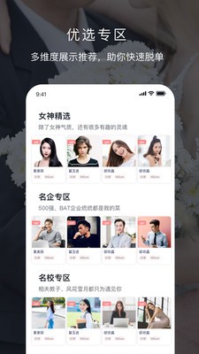 遇音婚戀截圖