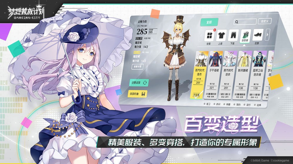 夢想養(yǎng)成計劃截圖