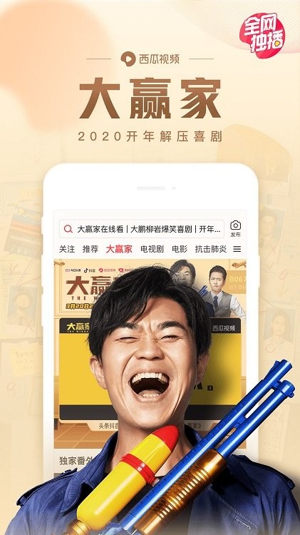 西瓜視頻截圖