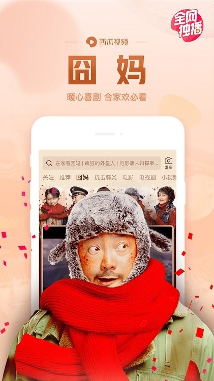 西瓜視頻截圖