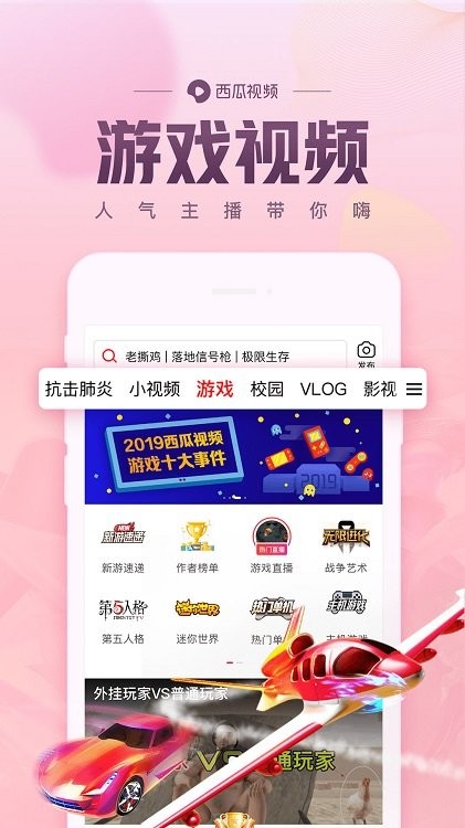 西瓜視頻截圖