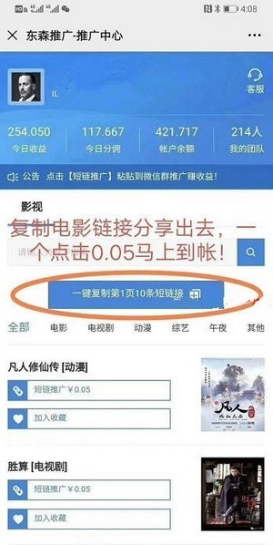 東森推廣截圖