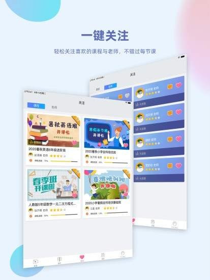 金課堂截圖