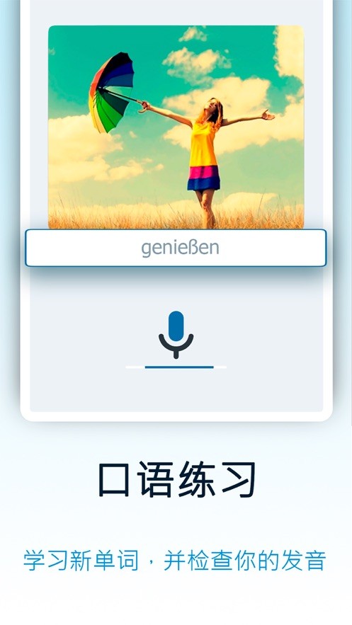 德語入門截圖