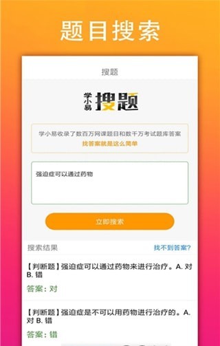 萬能搜題截圖