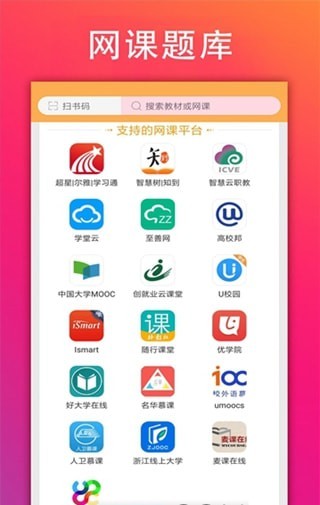 萬能搜題截圖