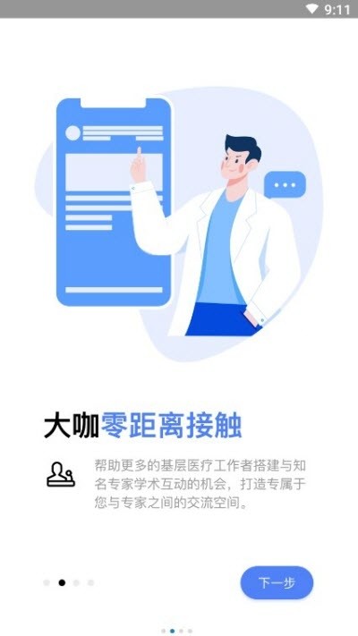 微醫(yī)樂(lè)問(wèn)截圖