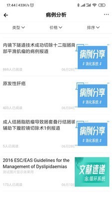 微醫(yī)樂(lè)問(wèn)截圖