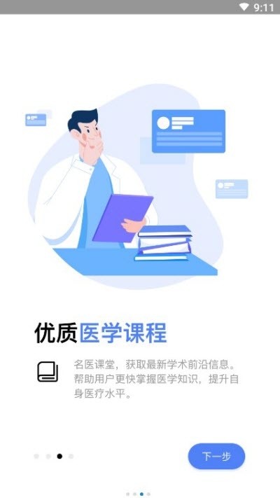 微醫(yī)樂(lè)問(wèn)截圖