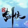 騰訊代號(hào)劍俠E