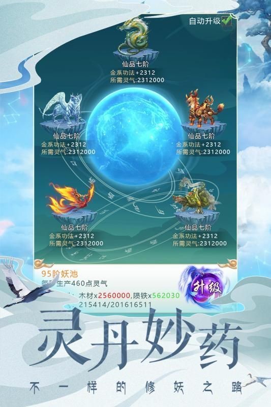 捉妖山海經(jīng)截圖