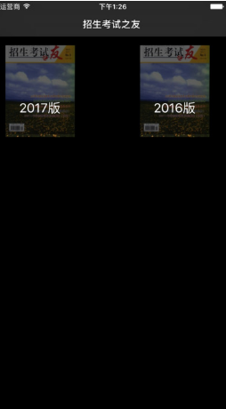 招生之友2020截圖