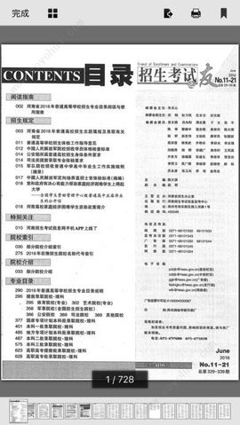 招生之友2020截圖