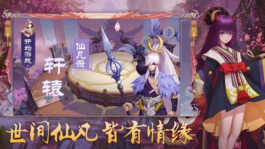 軒轅仙凡錄