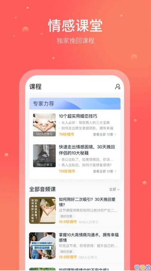 情感推拉技巧話術(shù)截圖