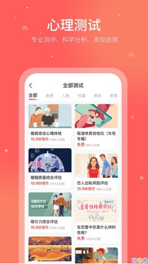 情感推拉技巧話術(shù)截圖