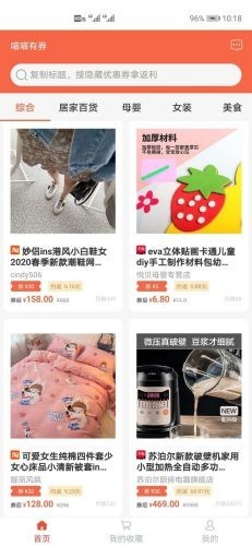喵喵有券截圖