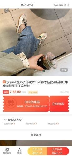 喵喵有券截圖
