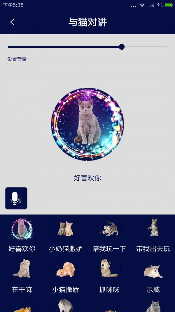 人貓人狗對(duì)講機(jī)截圖
