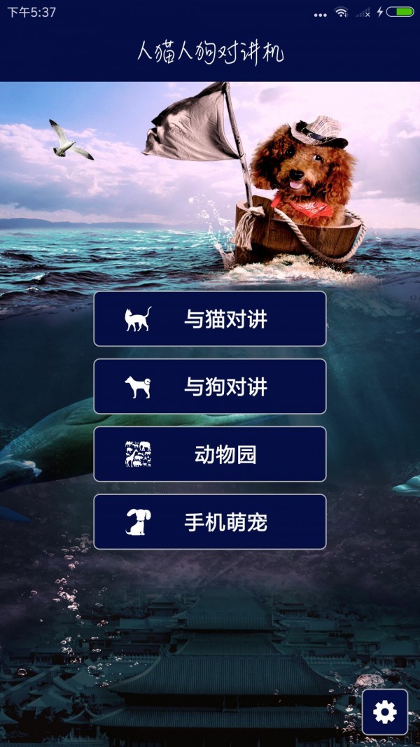 人貓人狗對(duì)講機(jī)截圖