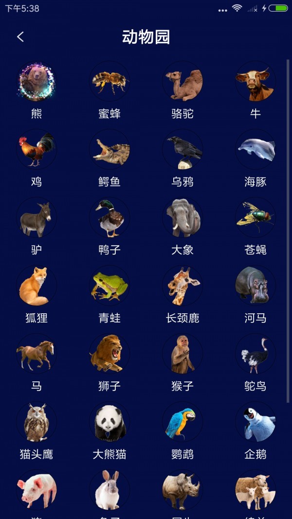人貓人狗對(duì)講機(jī)截圖