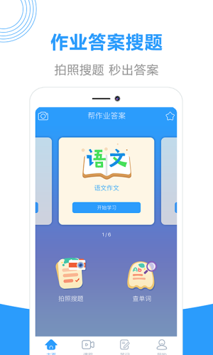 丐幫作業(yè)截圖