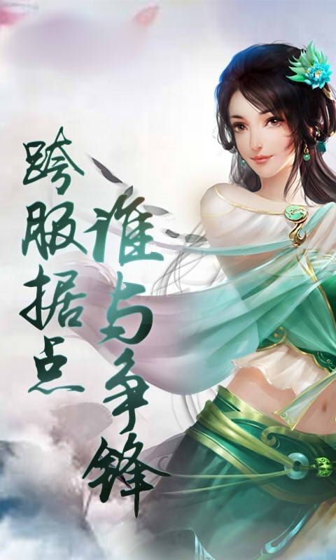 幻世仙途截圖