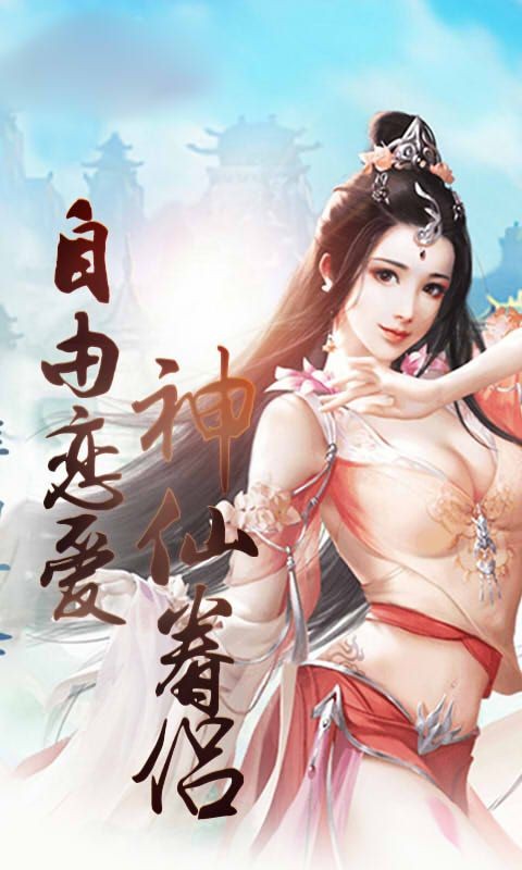 幻世仙途截圖
