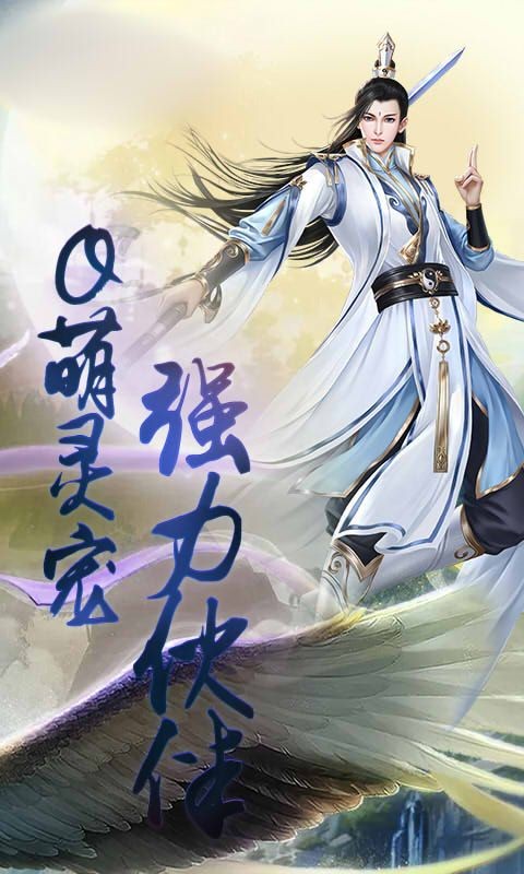 幻世仙途截圖