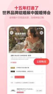 中國婚博會2020截圖