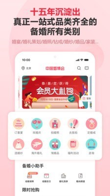 中國婚博會2020截圖