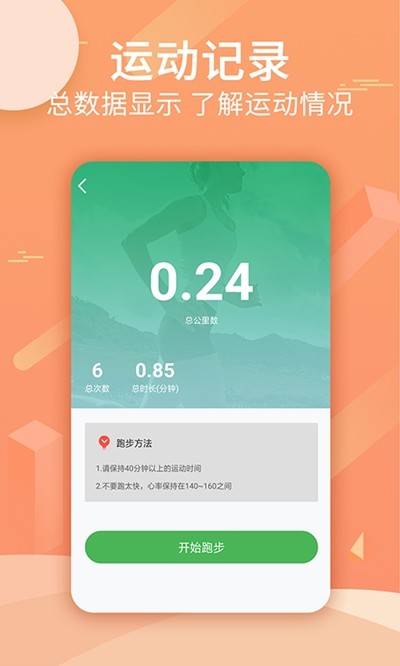 跑跑步截圖