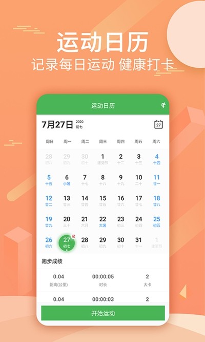 跑跑步截圖