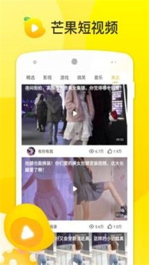 芒果短視頻紅包版截圖