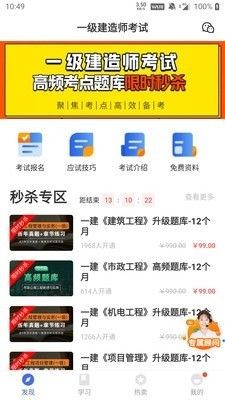 考考考建造師截圖