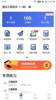 考考考建造師截圖