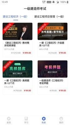 考考考建造師截圖