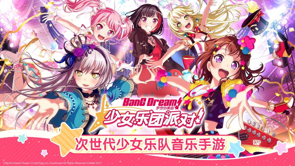 夢想?yún)f(xié)奏曲！少女樂團(tuán)派對！截圖