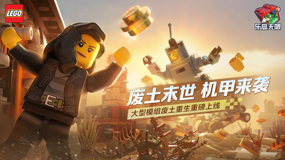 樂高無限截圖